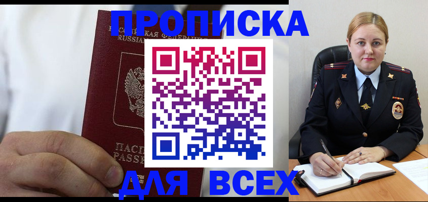 где прописаться в Ишиме