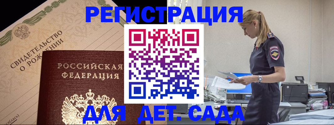 прописка штамп в Ишиме
